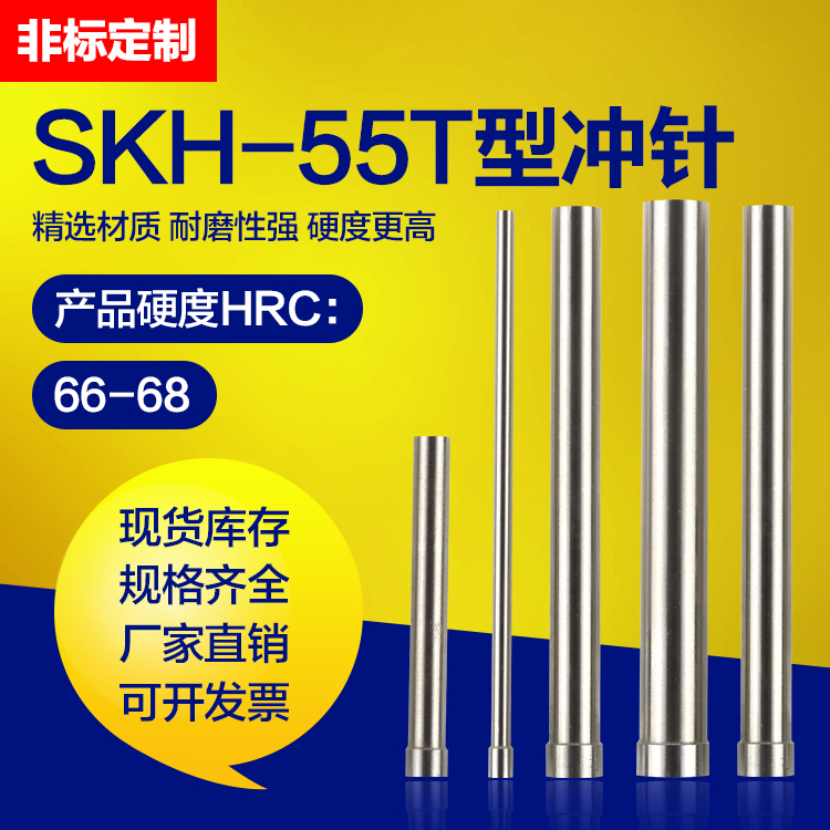 奥博特 模具冲针SKH55 含钴高速钢T型冲针 0.5-18.9mm60mm长 冲头 - 图0