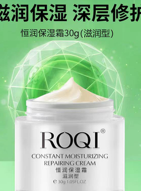 若清ROQI恒润保湿修护霜30g清爽滋润型补水锁水术后修复夏季面霜
