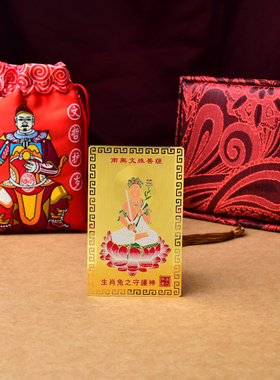 文哲保岁吉宏锦盒2026马年本命年锦囊福袋属马鼠牛兔吉祥物