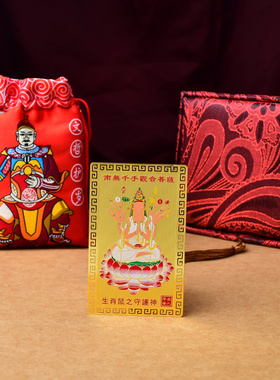 易明开居文哲保岁吉祥物宏锦盒本命年锦囊2026年属马鼠牛兔护身符