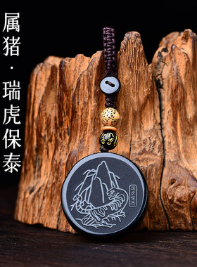 易明开居瑞虎保泰吉贵宏吊坠黑曜石2026生肖猪吉祥物男女属猪人