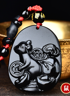 加强版2026年生肖鼠黑曜石吊坠子申守岁局挂件属鼠子辰保元局项链