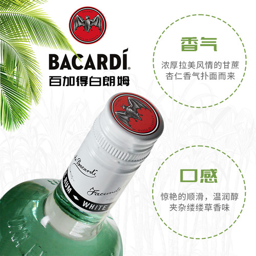洋酒组合绝对伏特加500ml百加得白朗姆酒750ml洋酒基酒调酒套装 - 图2