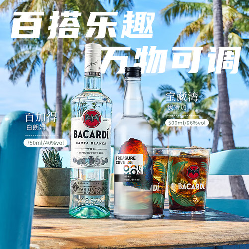 洋酒组合绝对伏特加500ml百加得白朗姆酒750ml洋酒基酒调酒套装 - 图0