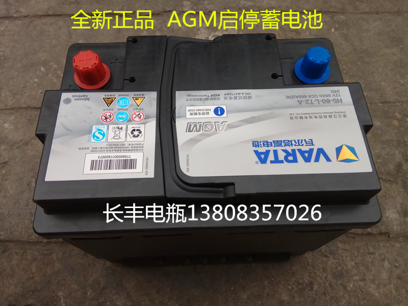 瓦尔塔AGM12v60AH启停电瓶适配smart逸动CS75传祺GA6汽车蓄电池 - 图0