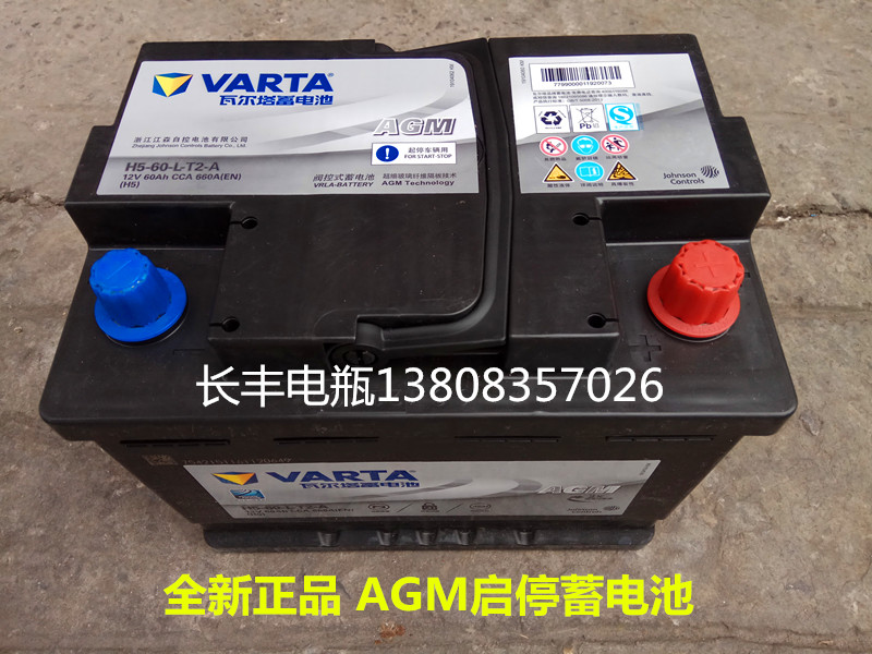 瓦尔塔AGM12v60AH启停电瓶适配smart逸动CS75传祺GA6汽车蓄电池 - 图1