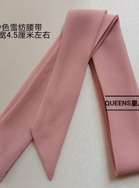 时尚纯色超长宽丝带腰带