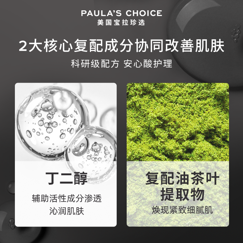 【618抢购】宝拉珍选2%水杨酸净痘黑头痘肌细毛孔精华去角质 - 图3