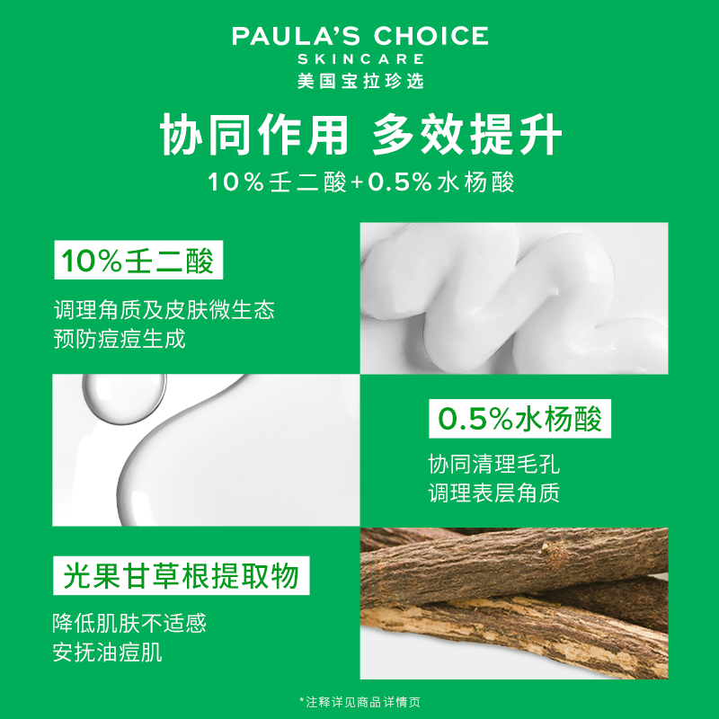 【同款买1送1】宝拉珍选10%壬二酸精华乳点涂净痘肌玻尿酸精华液-图3