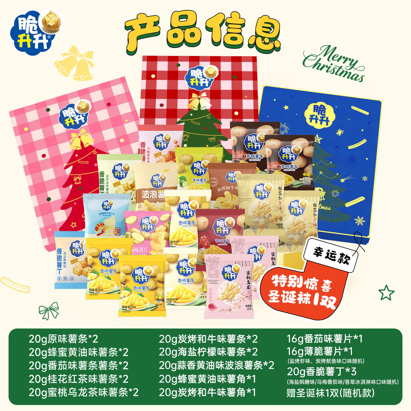 【圣诞盲盒新品】脆升升开盒有惊喜零食礼盒送女朋友新年礼物452g