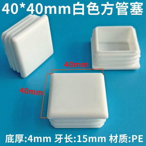 PE管塞塑料堵头方管内塞塑料白色堵盖方管堵头长方管塞PE白色 - 图1