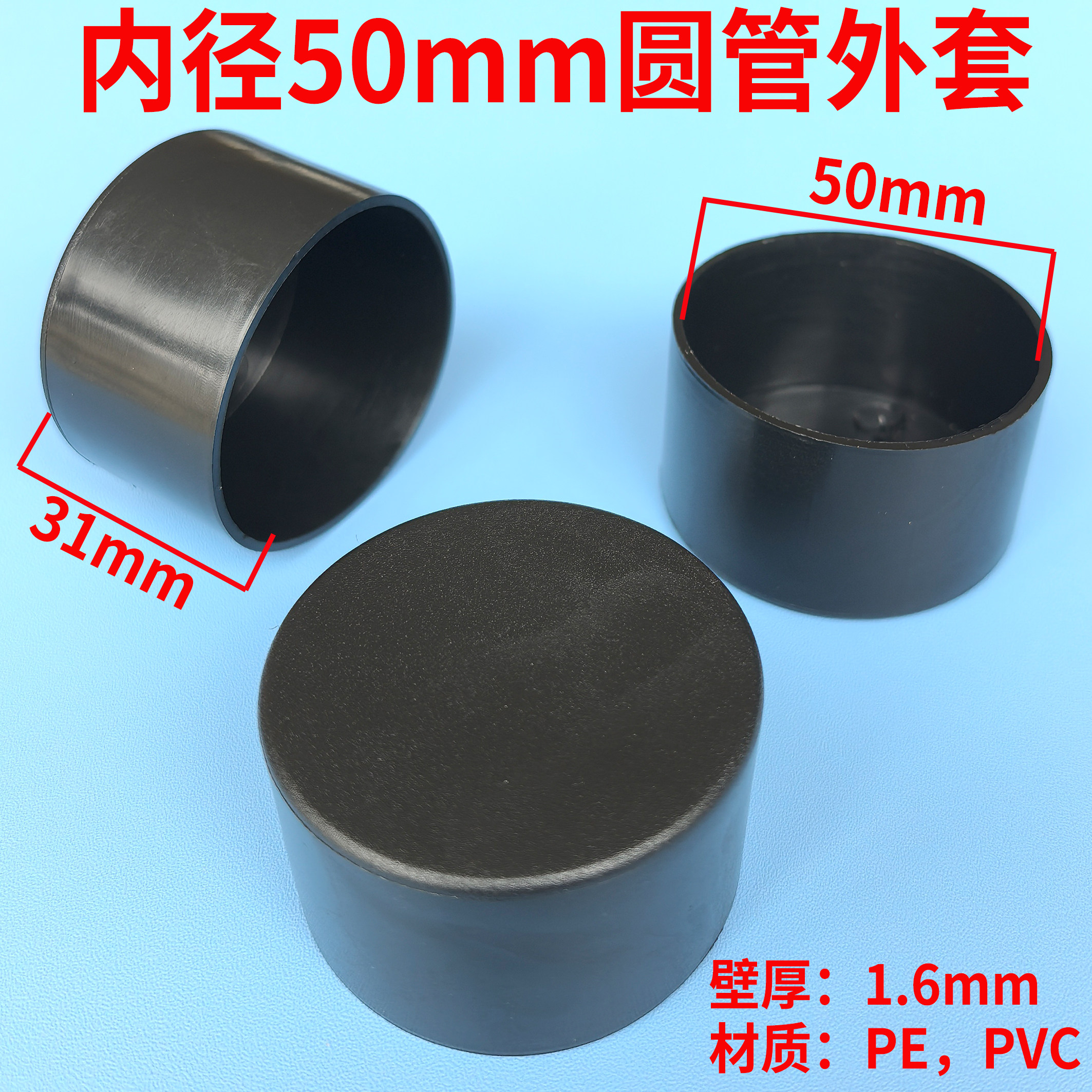 塑料圆外套 圆管套PE 圆管胶套 圆脚套 圆塑料 圆堵帽 圆脚垫,淘宝优惠券,粉丝福利购,淘宝优惠卷