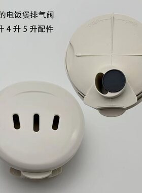 适用美的电饭煲排气阀配件3升4升5通用FD302/FD402E/FD502B蒸汽阀