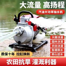 Yamaha Petrol Pumps 1 Inch Pump 1 Inch Pump Wireless Irrigation Agricultural Four-stroke Small High Lift Pumping Water Pump