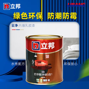 立邦云净抗甲醛五合一1L内墙乳胶漆室内家用自刷涂料油漆面漆白色