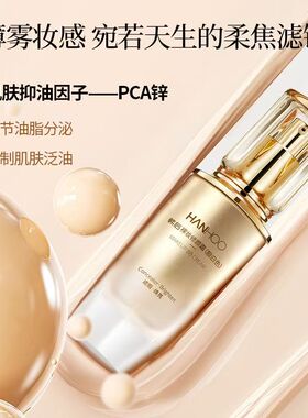 韩后裸妆修颜BB霜保湿控油