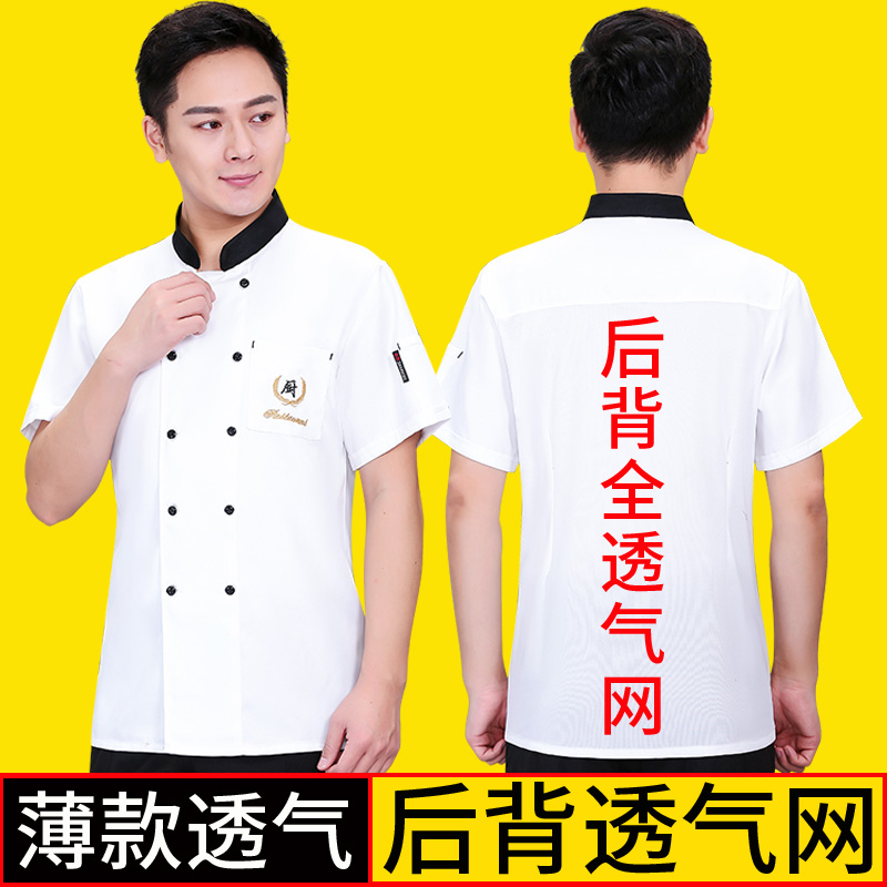 餐饮厨师工作服短袖男夏季透气饭店餐厅食堂后厨房服装女定制长袖 - 图1