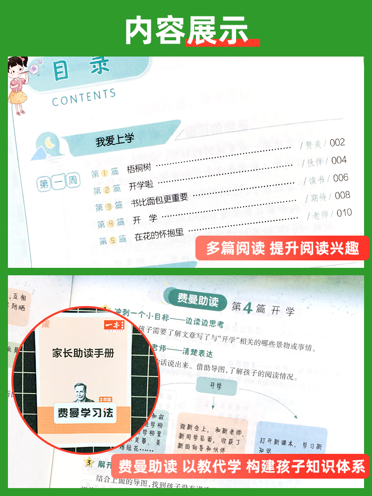 【新疆包邮发货】2023一本小学生半小时晚读一二三四五六年级下册人教版小学语文知识主题阅读课外培养阅读兴趣每日一读教辅材料 - 图0