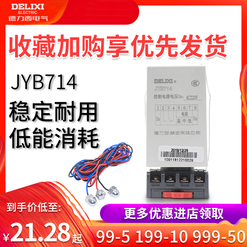 德力西电子式液位继电器JYB-714 380V 220V 全自动液位水位控制器 - 图0