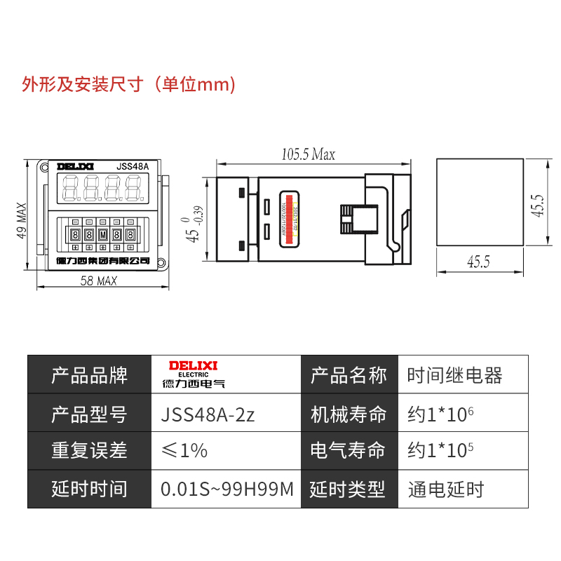 德力西时间继电器JSS48A通电延时JSS48A-2Z JSS48A-S AC220VDC24V - 图1