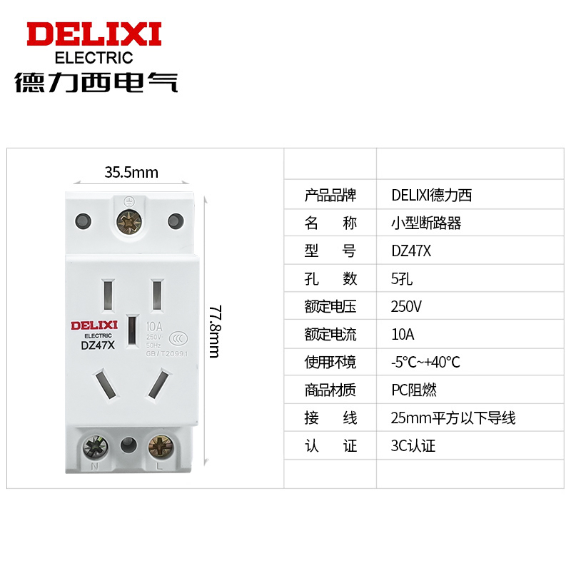 德力西AC30-10530模数化插座五孔10A插座DZ47X导轨式配电箱插座 - 图2