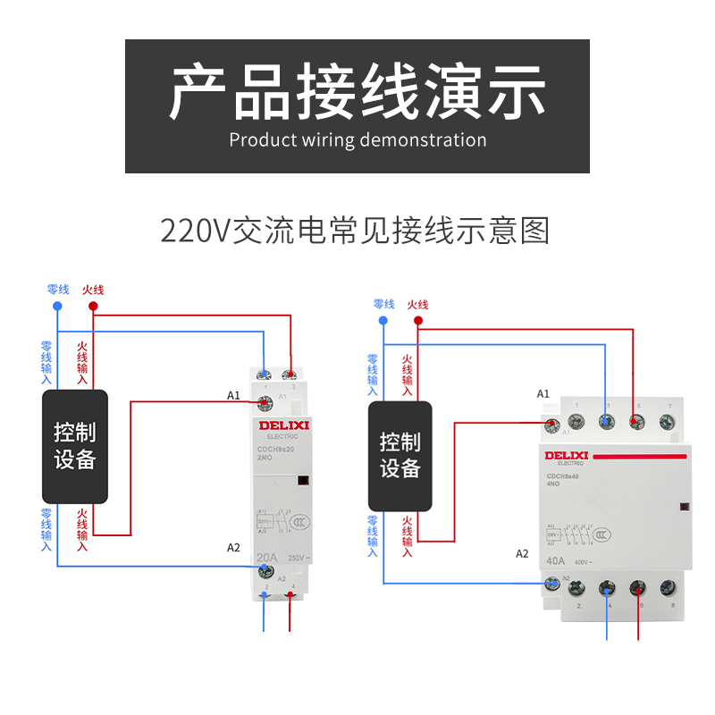 德力西家用交流接触器CDCH8S 2P 4P 16A 20A 25A 40A 63A AC220V - 图3