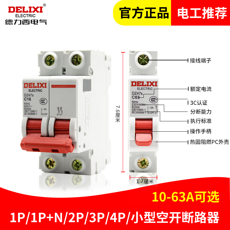 德力西1P空气开关2P家用32a63a三相3P断路器DZ47S 4P空开100A电闸-图2