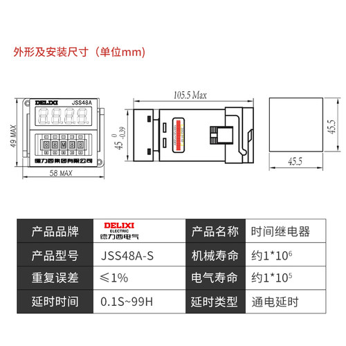 德力西DH48S-S时间继电器JSS48A-S数显循环型控制0.1S-99H AC220v-图1