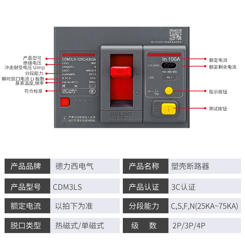 德力西三相四线4P空气开关带漏电保护器3P塑壳CDM3L160A250A400A - 图1