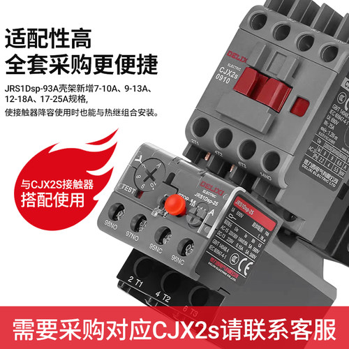 德力西热过载继电器JRS1DSP-25/Z 10A  18A 1.6A 25A 2.5A 4A 6A - 图1