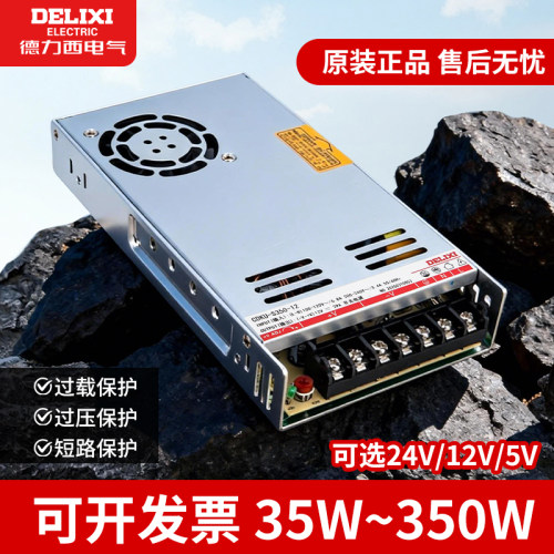 德力西LED开关电源24v 220转12V监控50W 200W直流10a伏5V变压器 - 图0