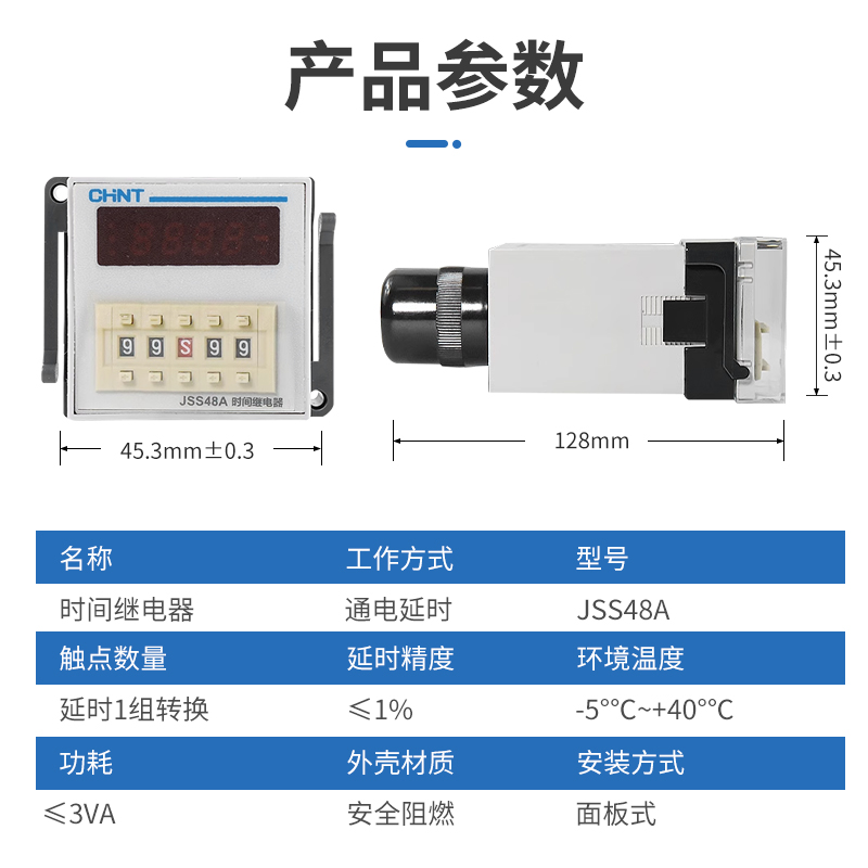 正泰数显时间继电器JSS48A/JSS48A-S/JSS48A-2Z通电循环延时DH48S