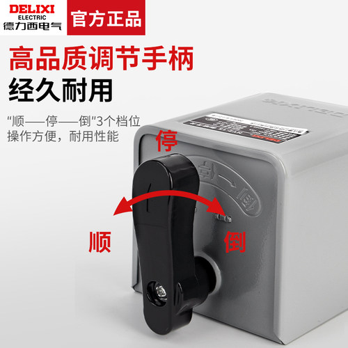 HY2-15A德力西60A倒顺开关380V 220V电机和面机正反转开关30A铁壳 - 图0