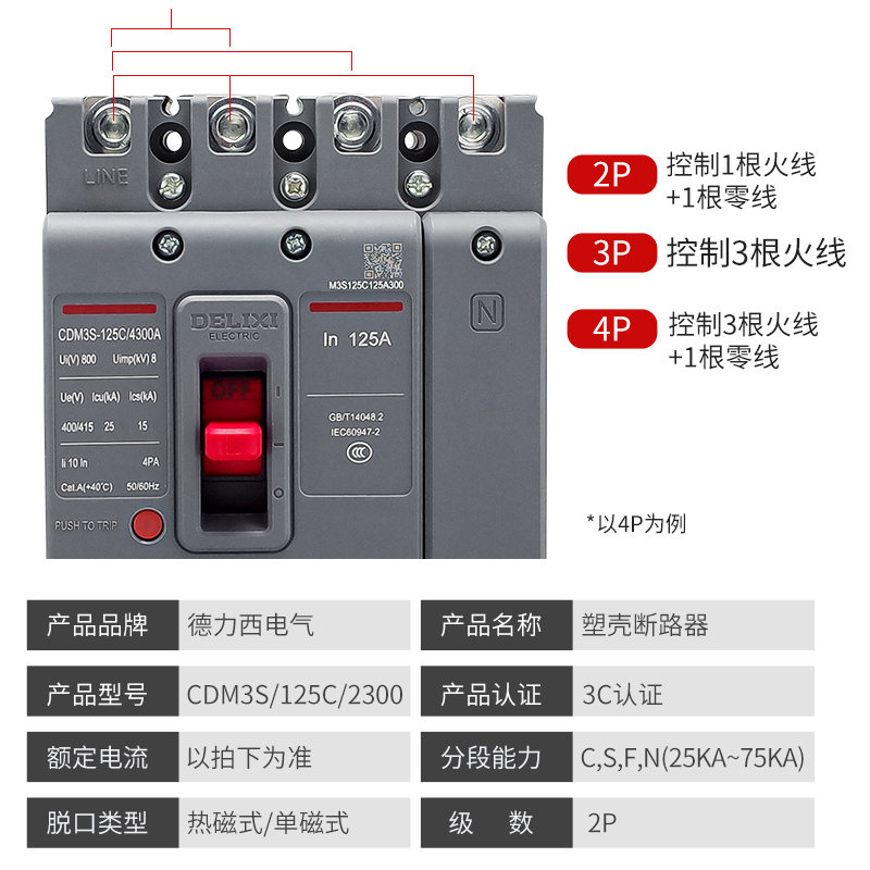 德力西塑壳断路器CDM3S空气开关2P125A160A200A250A家用电闸空开-图1