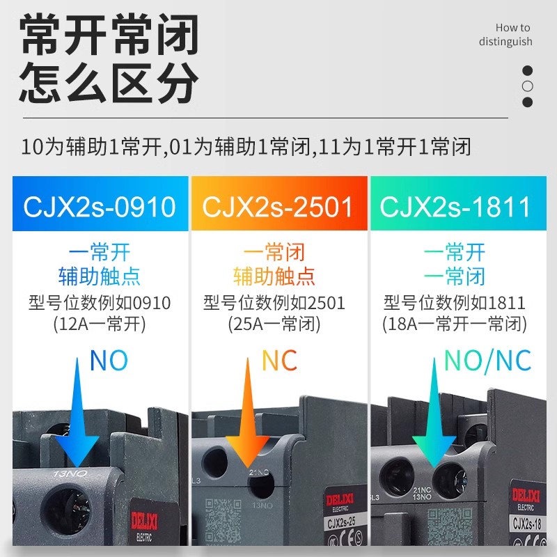 德力西cjx2s-1210交流接触器220V1810单相380V 3210三相2510 6511 - 图2