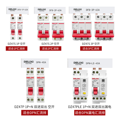 德力西空气开关紫铜排断路器1p1p+n2p空开接线排接线端子汇流