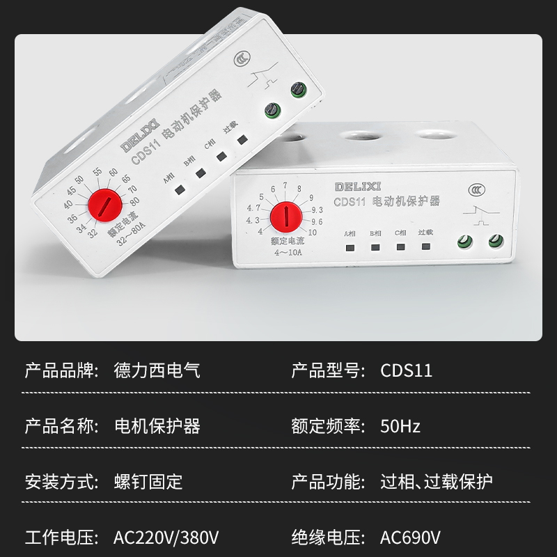 德力西CDS11电动机综合保护器缺相 过载 整定电流1A-320A保护器 - 图3