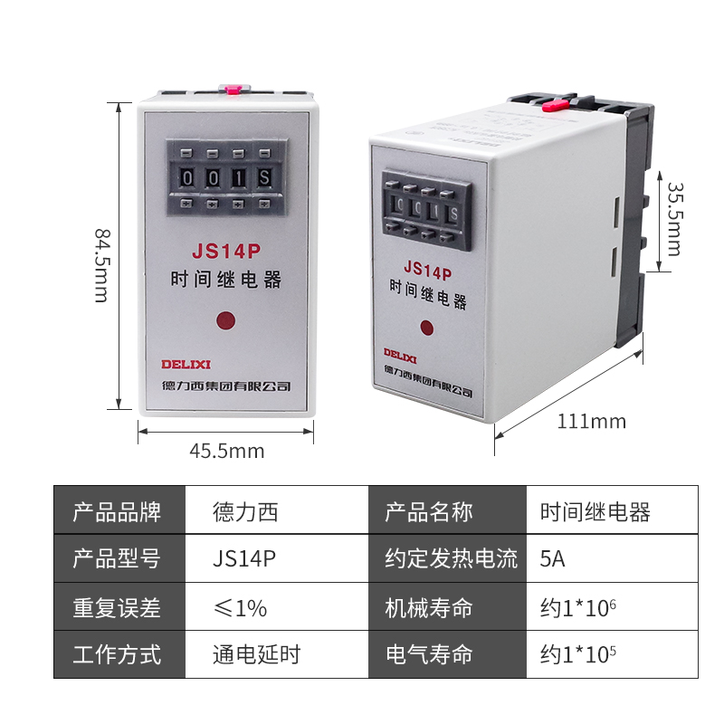 德力西数字式时间继电器JS14P 99S/99M/9.9S 380V/AC220V 999S