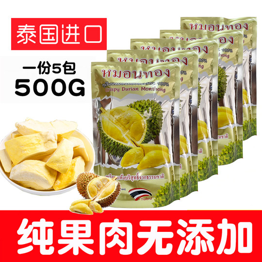 泰国进口榴莲冻干金枕头榴莲干500g原装冻干水果干好吃零食手信