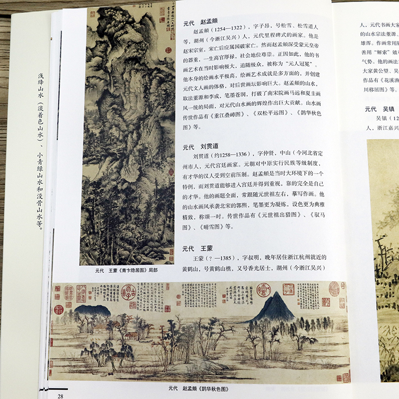 精装中国历代山水画谱中国历代画谱丛书名家绘画作品国画入门技法图谱传统山水画教程芥子园画谱画传山水卷水墨画技法画集画册书籍 - 图3