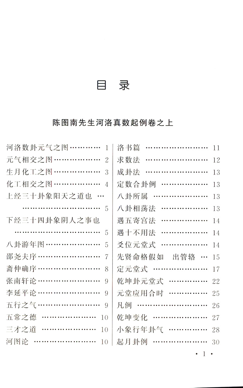 【全3册】河洛理数河洛精蕴河洛真数/风水书籍河图洛书白话梅花易数皇极经世书周易阴阳五要奇书阳宅三要宅谱滴天髓阐微子平真诠 - 图1