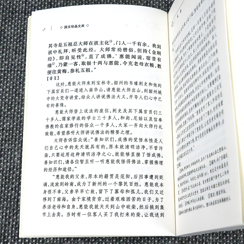 【溢价销售介意慎拍 4本39】坛经 国文珍品文库六祖坛经集成禅宗五经诸本一论思辨的禅趣视野下的世界秩序贾题韬讲参禅有道书籍 - 图2