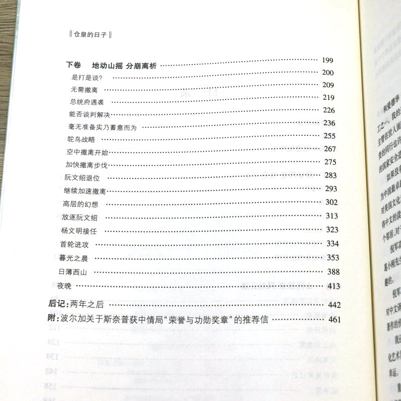 仓皇的日子：一个前中情局情报官的越战回忆录 越南战争回忆录越南密战书籍 - 图1