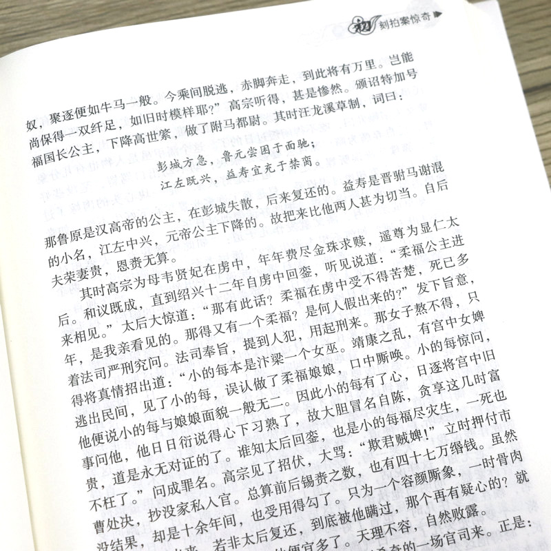 现货三言两拍系列全5册冯梦龙著喻世明言警世通言醒世恒言初刻拍案惊奇二刻拍案惊奇三言二拍无删减原文古典文学白话文名著书籍 - 图3