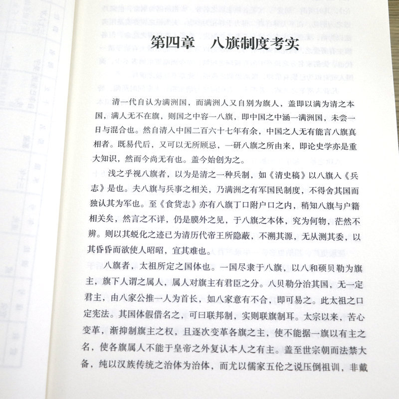 孟森 清史讲义 清史体例八旗制度考实中国文化史中国学术文化名著文库书籍 - 图3