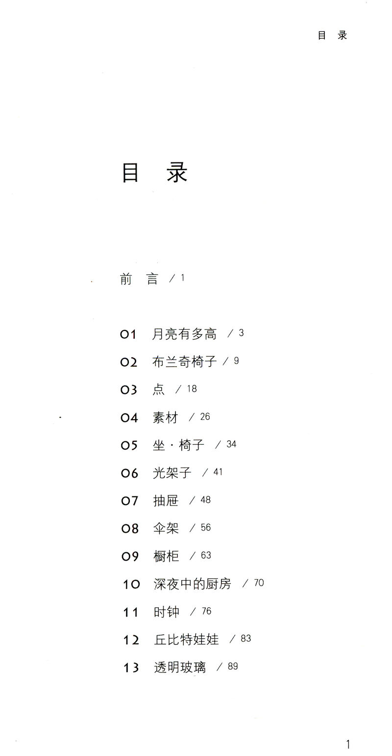 选5本减11.5设计传奇仓俣史朗的设计对仓俣史朗设计作品的评论和解析日本的八个审美意识设计六十年d设计之旅东京京都冲绳奈良 - 图0