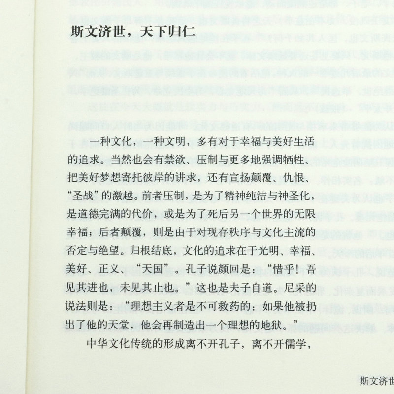 王蒙说论语讲孔孟老庄谈老庄说孟子天下归仁游刃有余得民心得天下中国传统文化儒家道家读本国学思想解析哲学知识读物王蒙全集书籍 - 图3