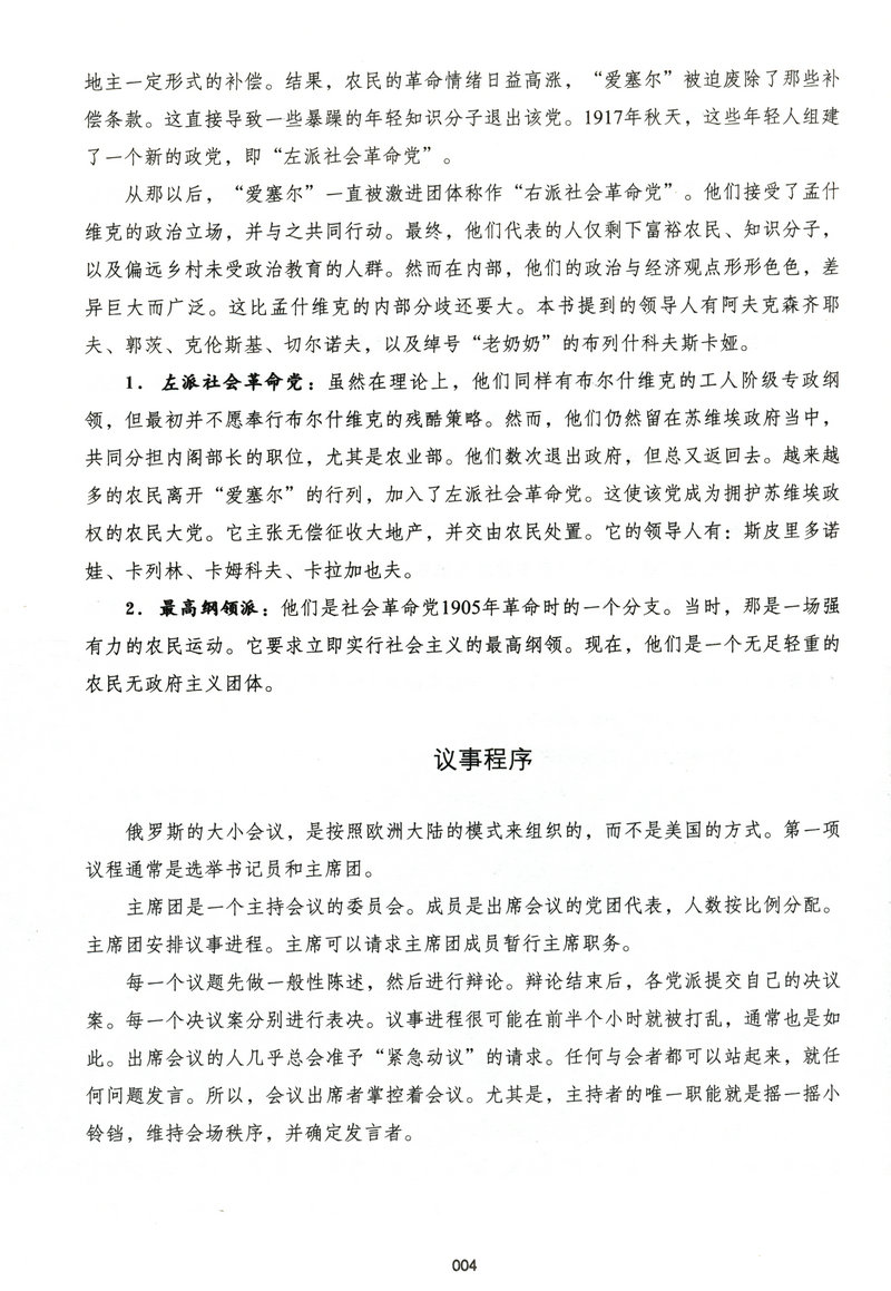 【3册】震撼世界的十天大国的崩溃苏联解体的台前幕后俄国简史苏联诞生实录亲历俄国十月革命史厘清一个苏联大国的崛起与崩溃书籍-图3