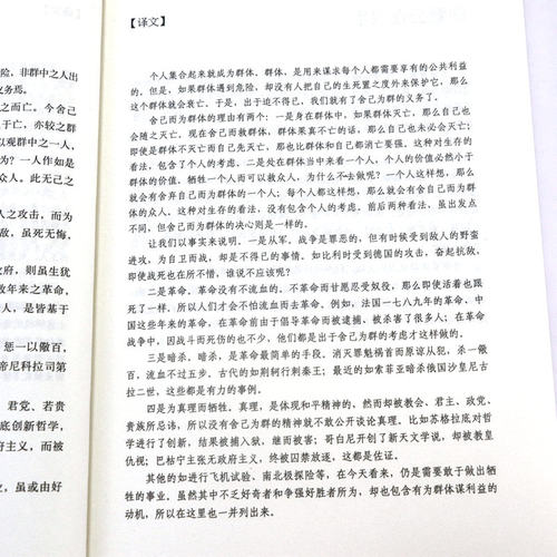 中国人的修养 中国礼仪修养传统文化全书道中国人的品德道德指引修身之书人生哲学道德素养书籍 - 图2