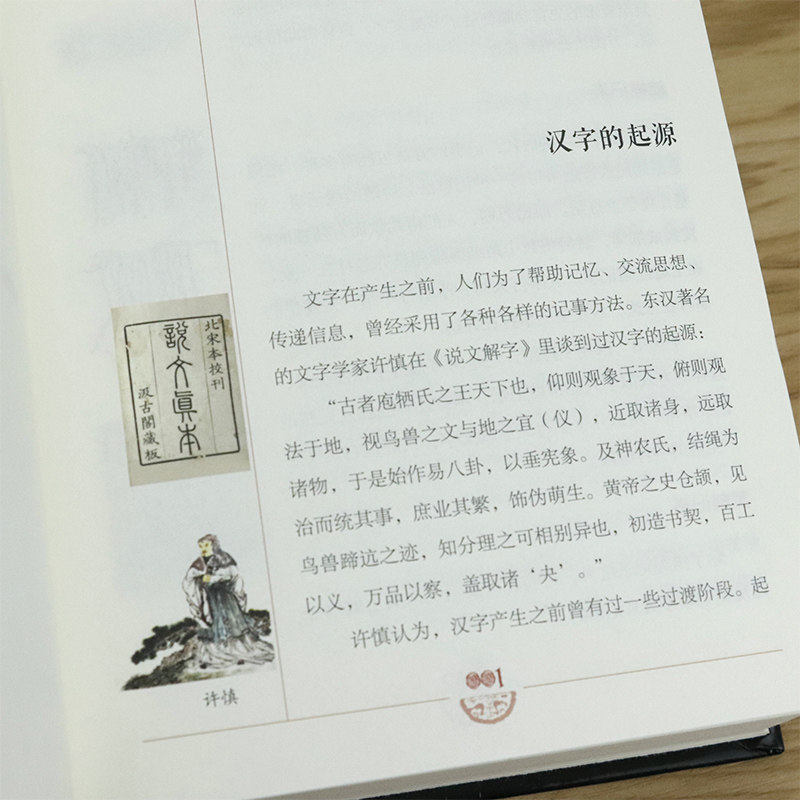 库存尾品满48包邮 图说汉字 讲述汉字的故事 精装 书籍收录